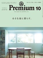 &Premium (アンド プレミアム)